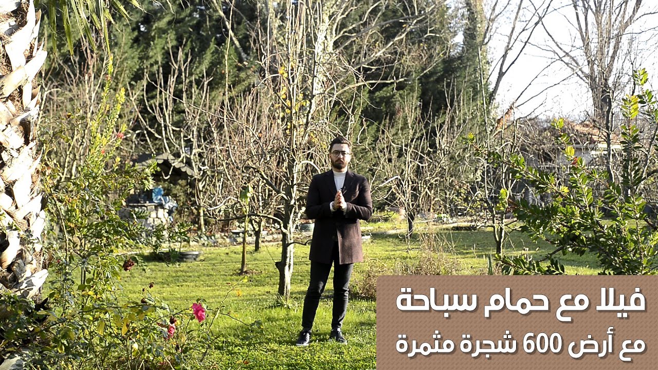 فيلا للبيع في منطقة أورهان غازي في بورصة تبعد عن مطار صبيحة 20 دقيقة فقط - شركة إعمارات العقارية