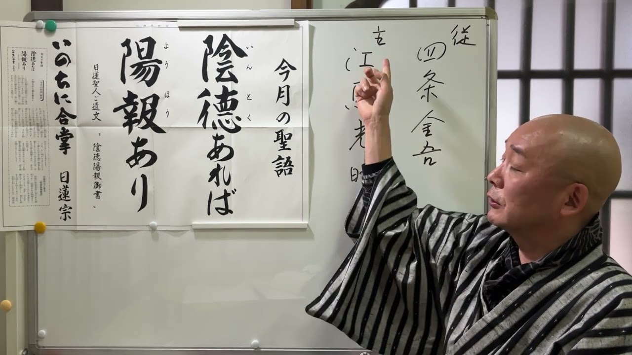 第2197回『法華経、日蓮聖人の教えに学ぶ』今月の聖語