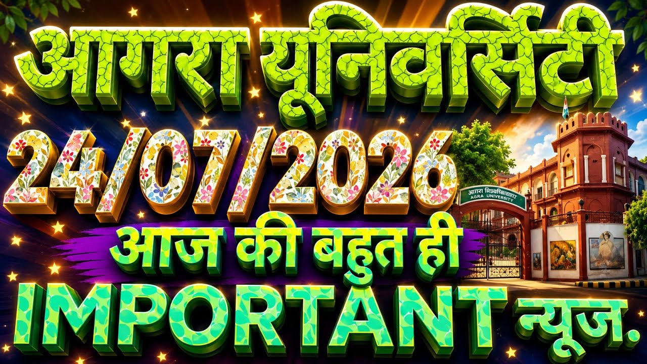 DBRAU latest news today. Agra University latest news. DBRAU Agra degree, result, exam, practical ...