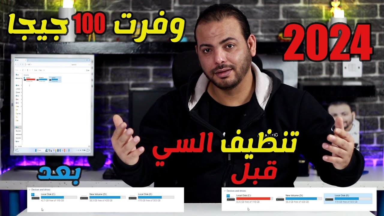 تنظيف  بارتشين  C  بدون برامج  (جعل جهاز الكمبيوتر الخاص بك أسرع)