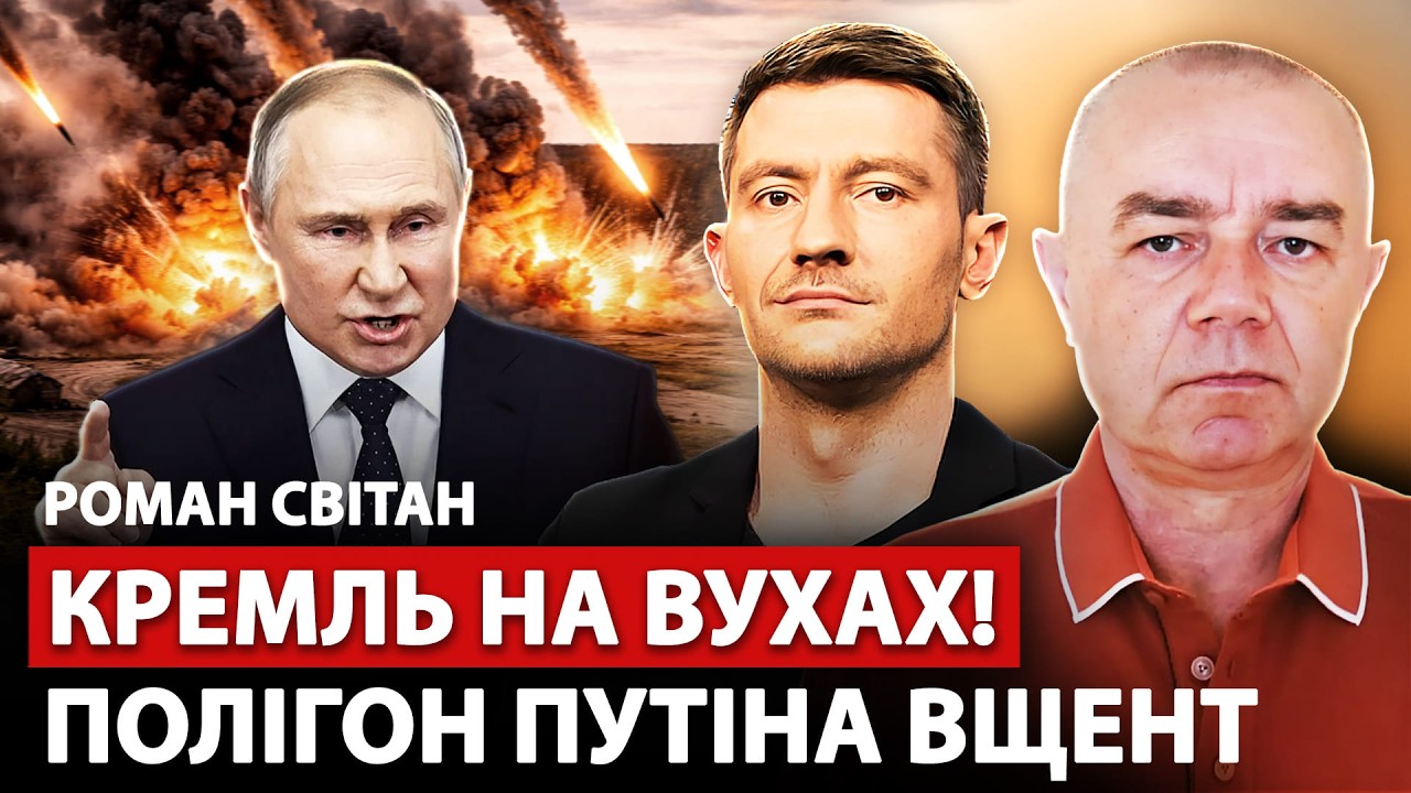 🔥СВИТАН: У Путина ад! ВСУ РАЗНЕСЛИ 