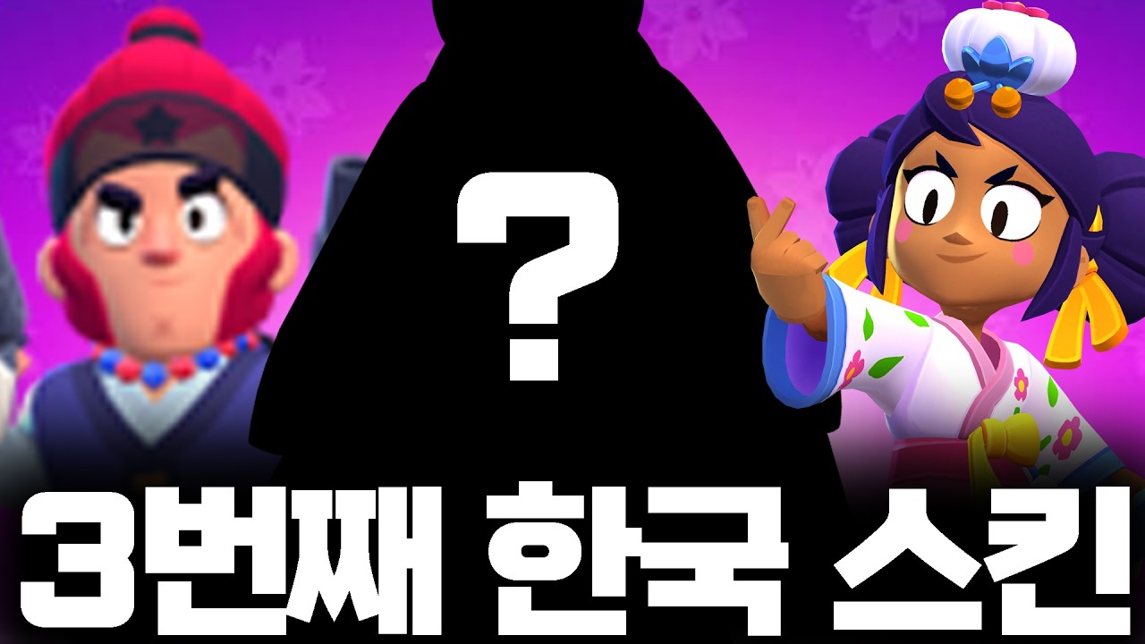 드디어 한국 스킨이 하나 더 나왔습니다..