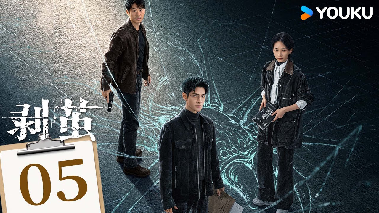ENGSUB【FULL】EP05 剝繭 The Truth Within | 羅雲熙突破迷案追擊真相 | 羅雲熙/劉雅瑟/江奇霖 | 現代 懸疑 | 優酷台灣 YOUKUTAIWAN