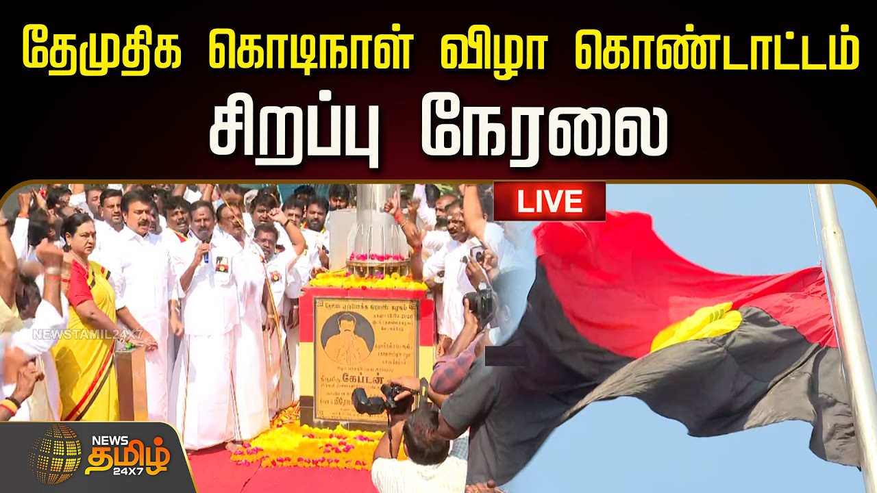 🔴LIVE : தேமுதிக கொடிநாள் விழா கொண்டாட்டம் | DMDK Flag Day | Premlatha Vijayakanth