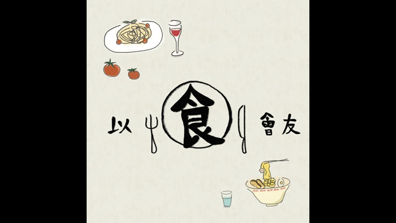 SP42「維也納的亞洲菜比台灣還更好吃」ft. 褲子｜以食會友
