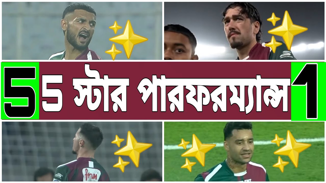 অনেকদিন পর মোহনবাগানে ব্রাজিলিয়ান ঝলক,পুরোনো দিমি আবার দেখা দিল,সবাই অসাধারণ #mohunbagansupergiant