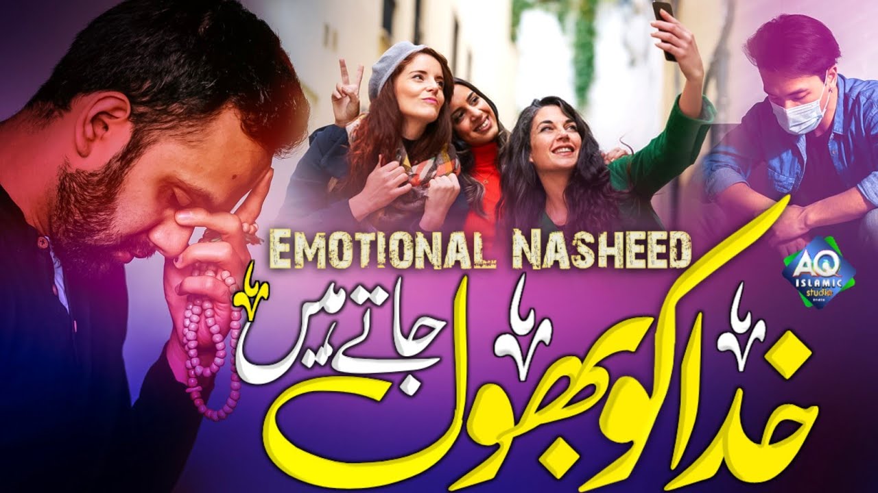 Khuda Ko Bhul Jate Hain ! Zindegi Badal Dene Wala Kalam ! Emotional Nasheed ! Abdul Azeem
