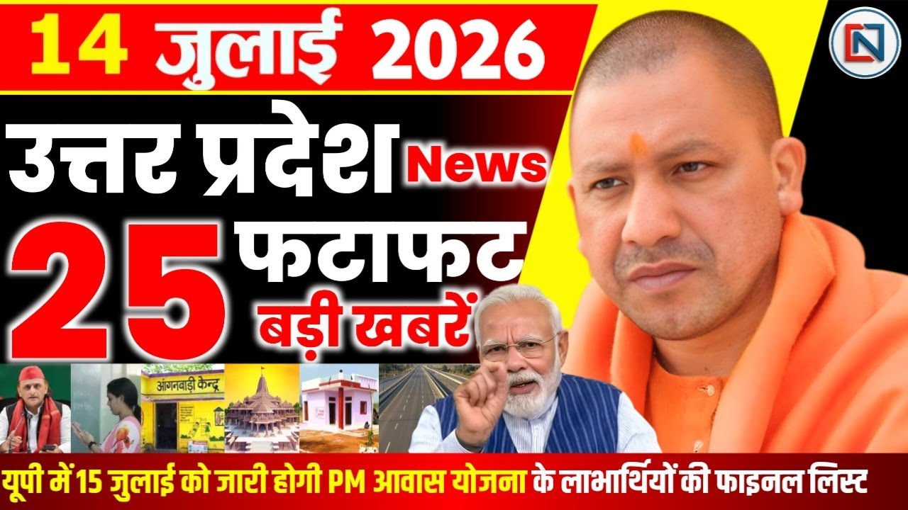 14 July 2026 Up News Uttar Pradesh Ki Taja Khabar Mukhya Samachar Yogi samachar Clean News UP