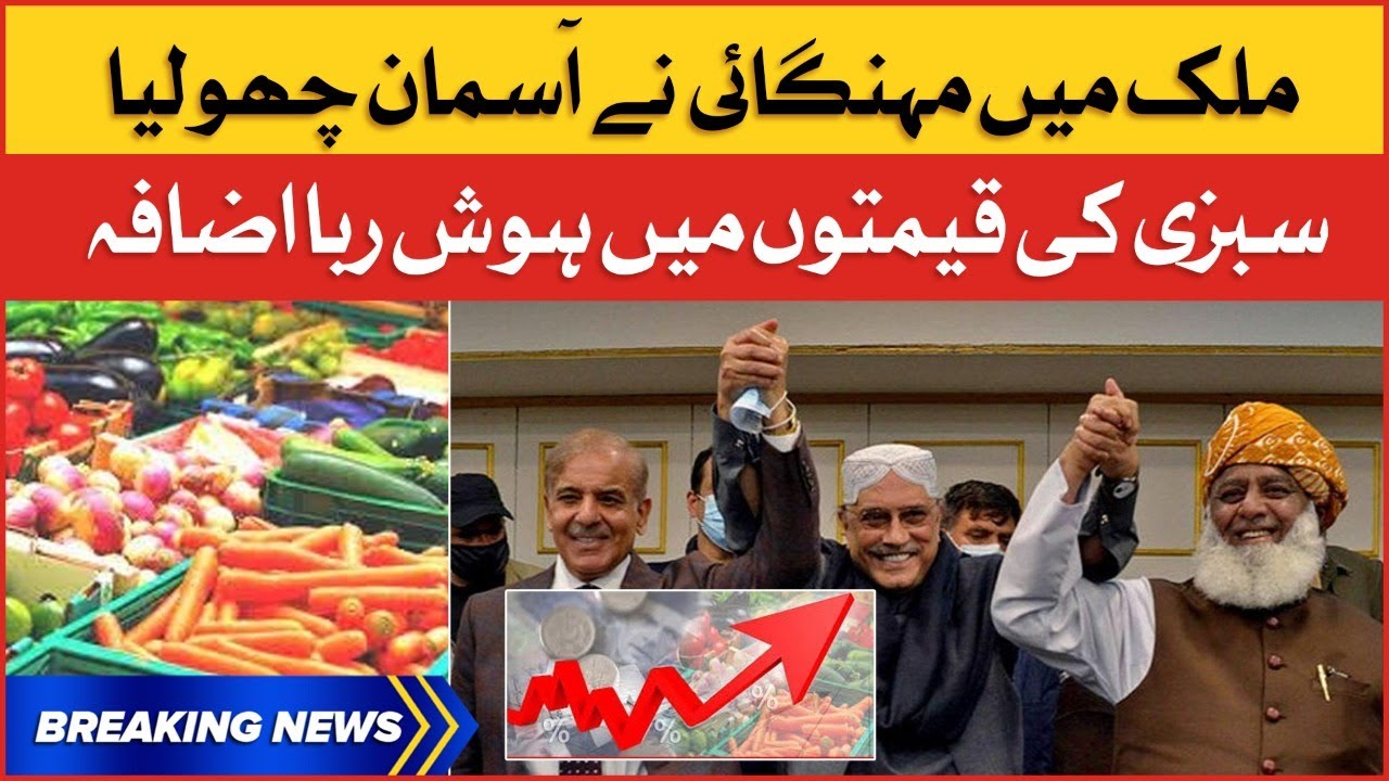 Vegetable Price Increases In Pakistan | Inflation In Pakistan | Breaking News