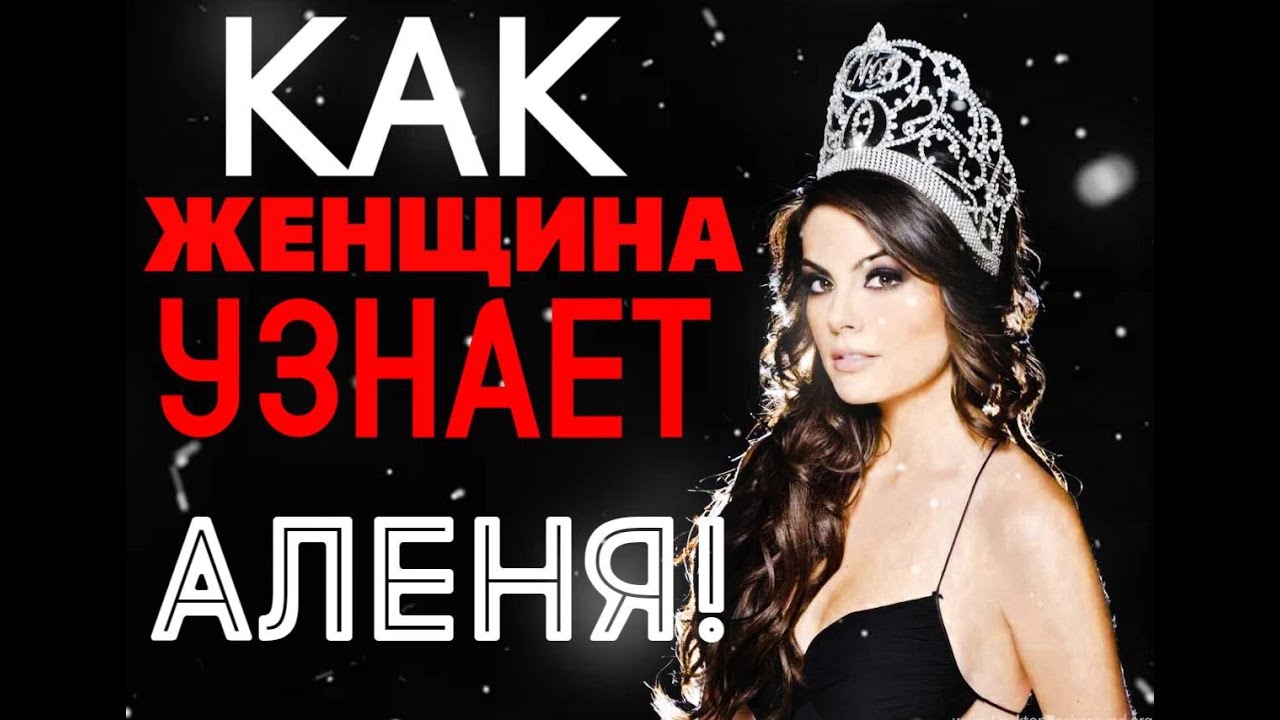 КАК ЖЕНЩИНА ПОНИМАЕТ, ЧТО МУЖЧИНА УДОБНЫЙ? #психологияотношений #аленизм #рсп
