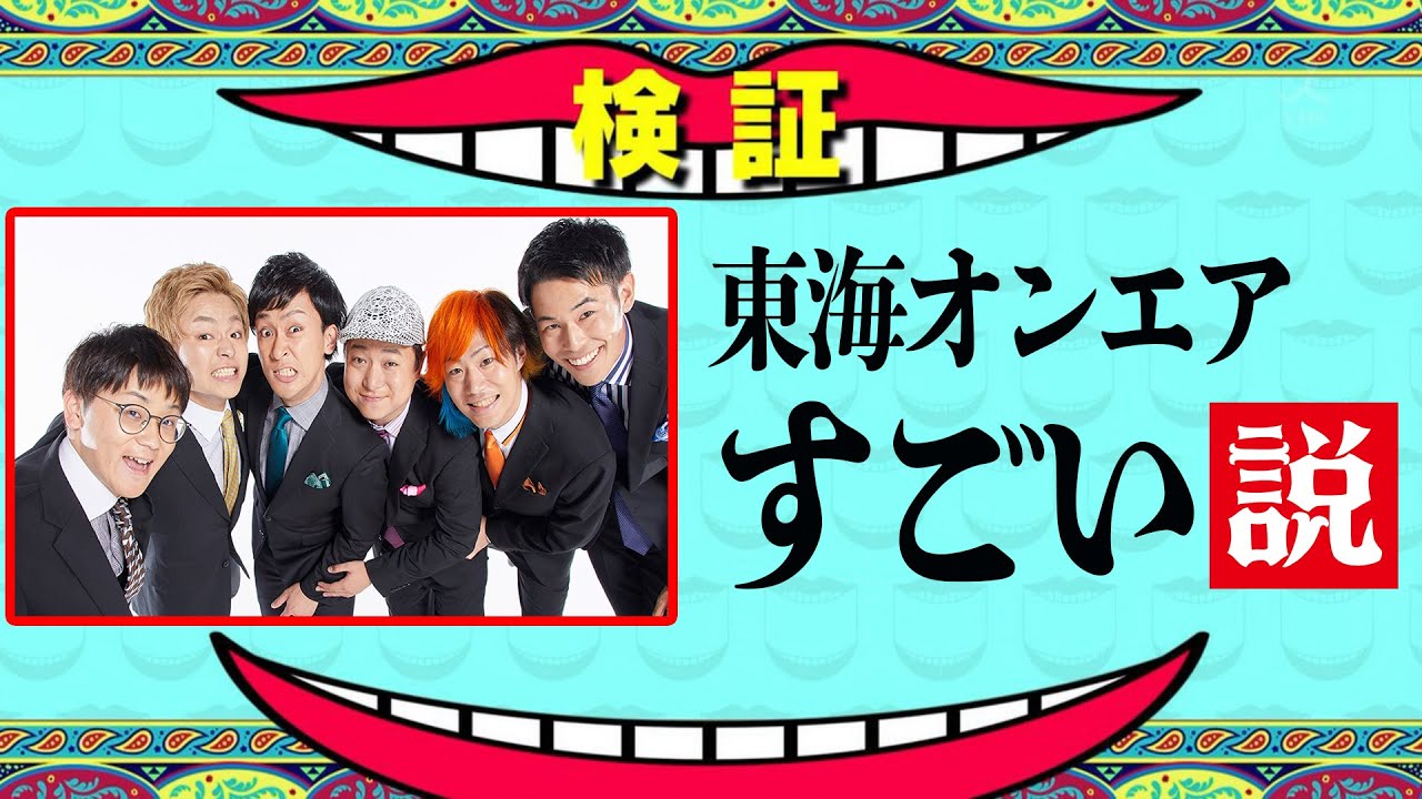 同期(東海オンエア)とまぁまぁ差がついた説【岡崎vs越谷】