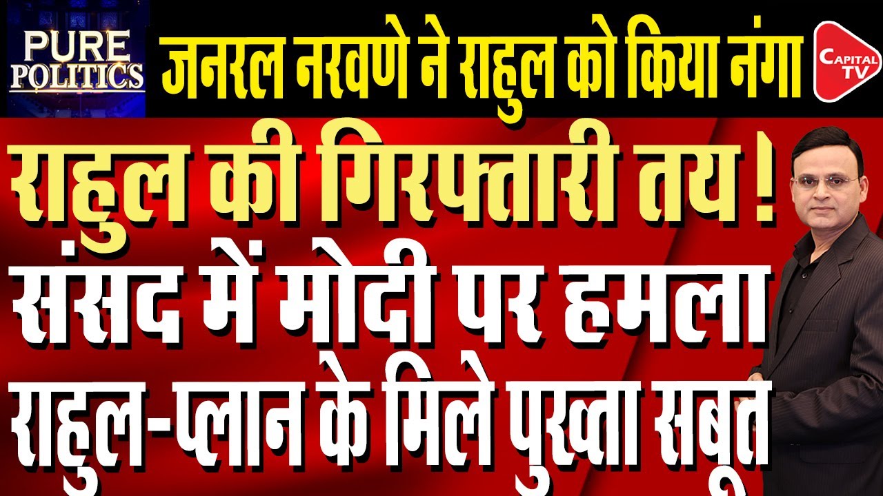 Rahul Gandhi In Deep Trouble As Gen Naravane Publicly Contradicts Him | Raj Singh | Capital TV