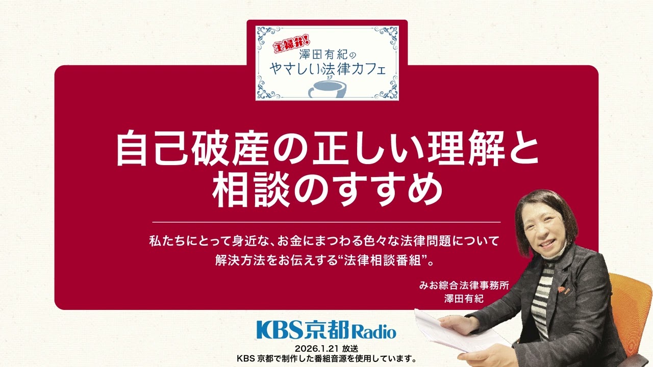 自己破産の正しい理解と相談のすすめ