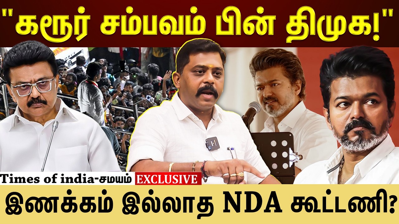 பயத்தில் திமுக! கூட்டணிக்கு காரணம் இதுதான்