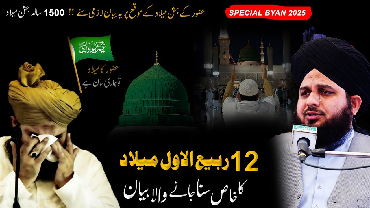 12 rabi ul awal special bayan 2025 | 1500 eid milad un nabi | peer ajmal raza qadri milad bayan