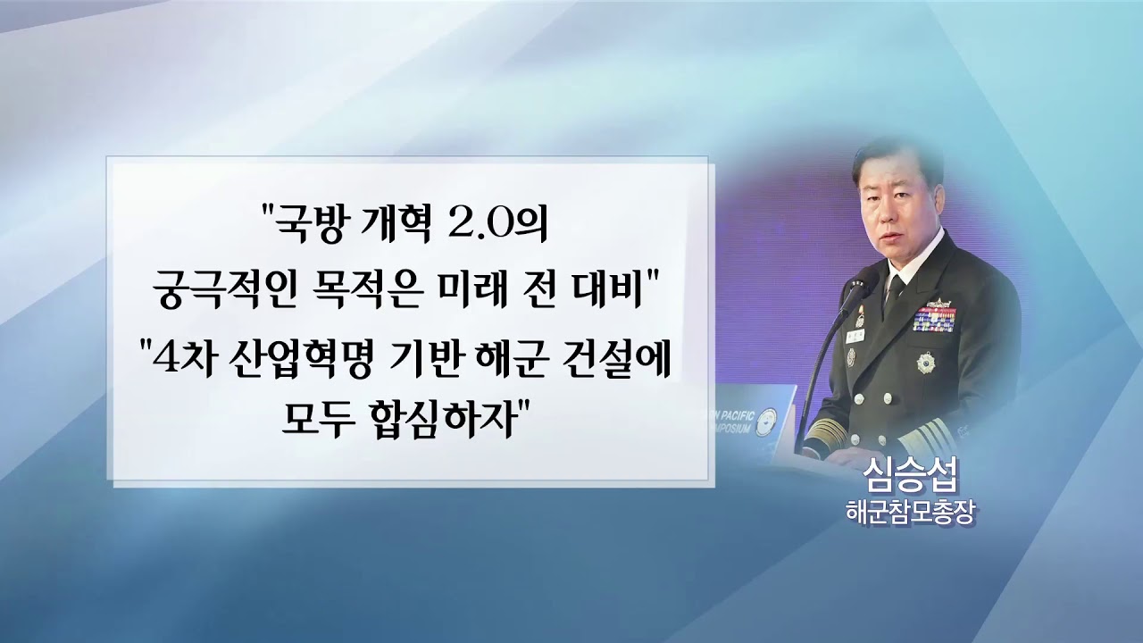 [국방뉴스] 18.12.11 해&middot;공군 주요지휘관 회의,&ldquo;군사대비태세 확고히&rdquo;
