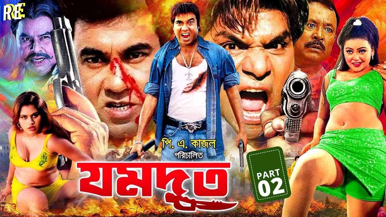 Jomdut - যমদূত | #BanglaCinema | Manna | Nodi | Pinu | Shapla | Arman | Mou | Shopna | Kazi Hayat
