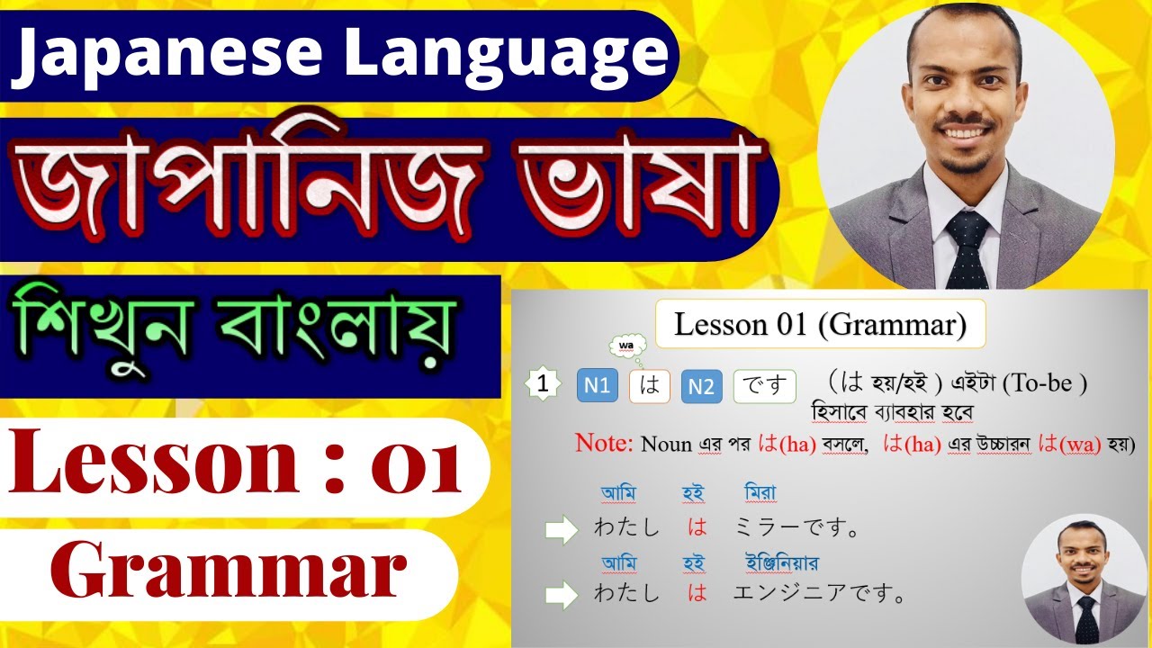 JLPT N5 | Lesson 01 Grammar | Learn Japanese Language | Minna no Nihongo