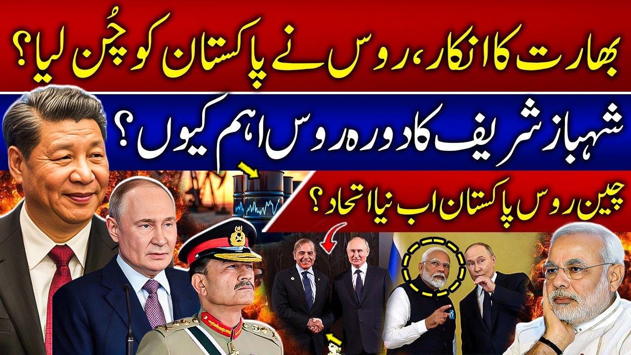 Why Shehbaz’s Russia Visit Matters? | Pakistan-Russia-China Axis? | India Cuts Russian Oil