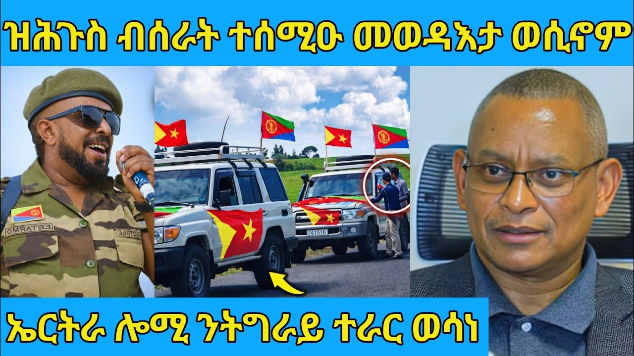 በሉ ስምዑ ኤርትራ ሎሚ ንትግራይ ተራር ወሲና ስምዑ  | Awel Seid | Eritrean Movie