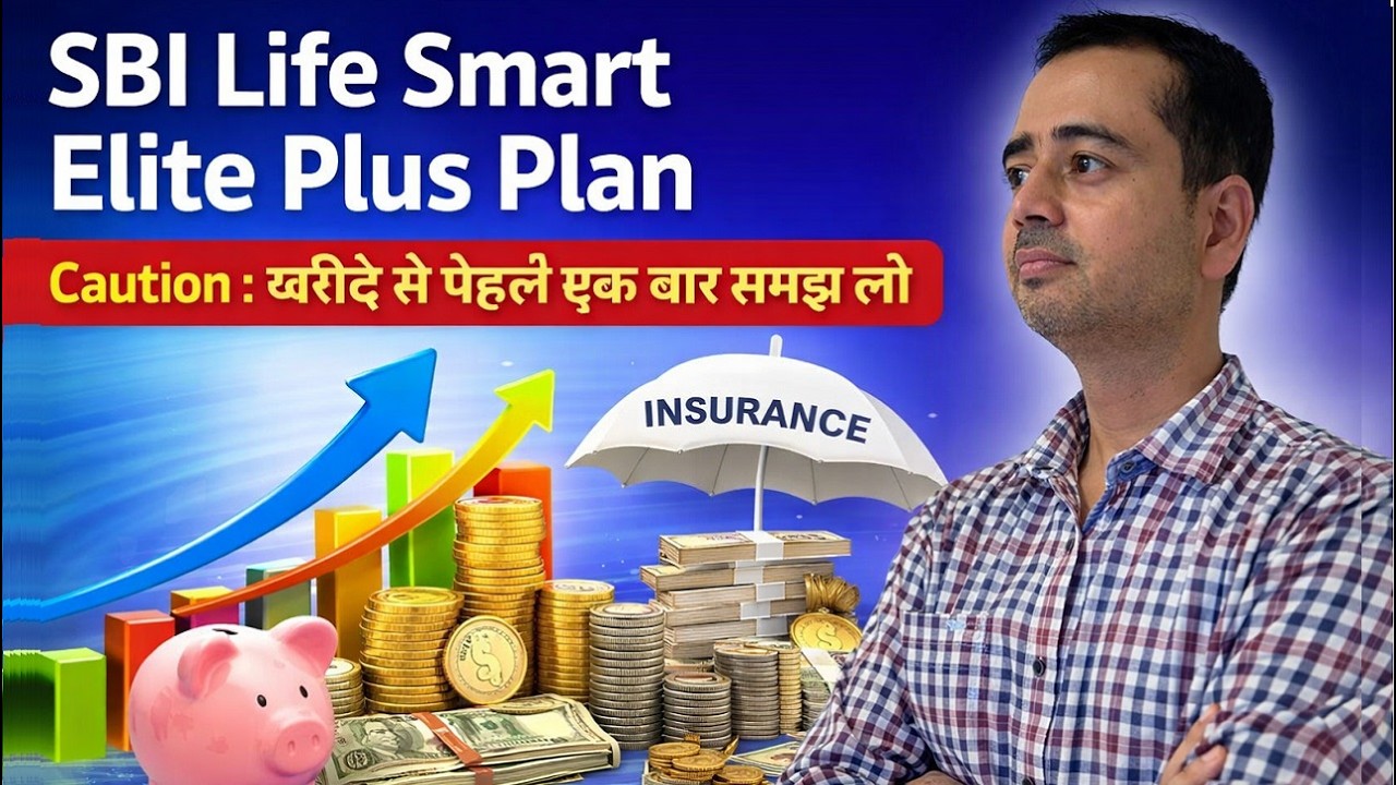 SBI Life Smart Elite Plus Plan Review || Yes or No?