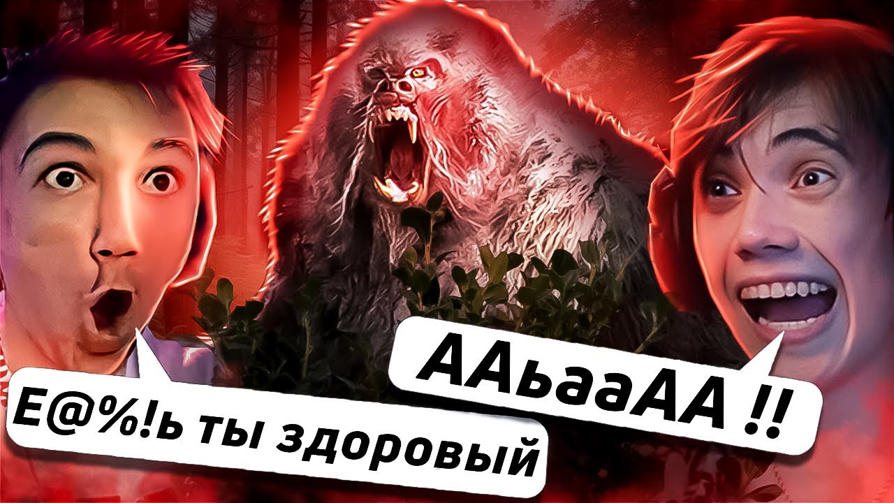 Серега Пират и Дедодед ДОКАЗЫВАЮТ СУЩЕСТВОВАНИЕ ЙЕТИ в BigFoot Game! Лучшее Серега Пират! 福