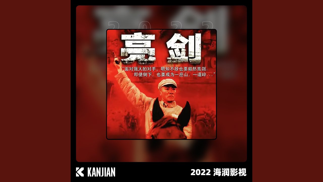 中国军魂