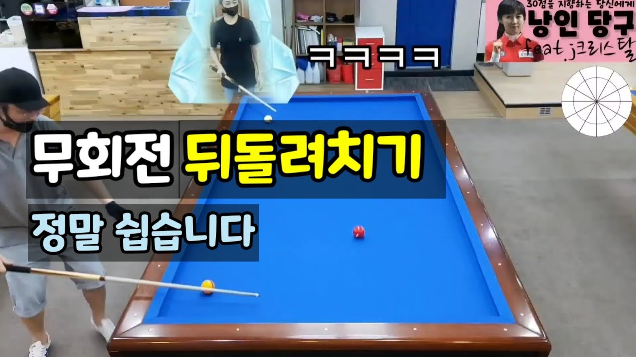 무회전 뒤돌려치기(우라) 기준점으로 치는 배치들..