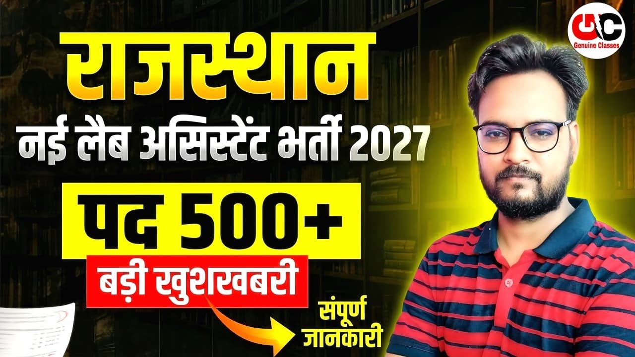 Lab Assistant New Vacancy 2026 Update 🥳 | Complete News Details | Lab Assistant 2027 Latest Vacancy
