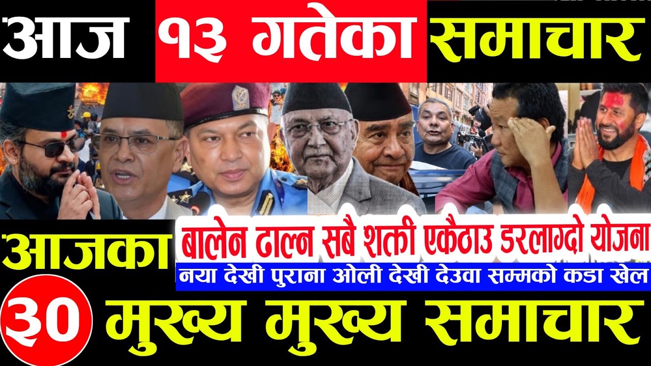 Today news 🔴 nepali news | aaja ka mukhya samachar,nepali samachar live | Asoj 13 gate 2083.