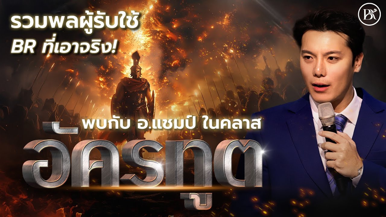 Special Service | อัครทูต