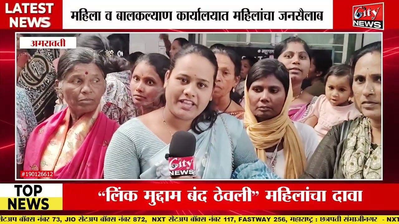 महिला व बालकल्याण कार्यालयात महिलांचा जनसैलाब #citynews_amravati