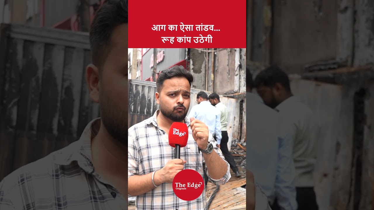 आग का ऐसा तांडव | fire broke out at an electronics showroom in the Uttam Nagar area