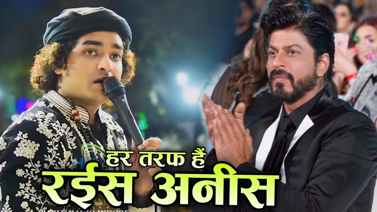 कल वो शायद तुम्हें छोड़ दे ❣️Rais Anees की ग़ज़ल दिल को छु जाएगी || बार बार सुनने वाली ग़ज़ल 😍