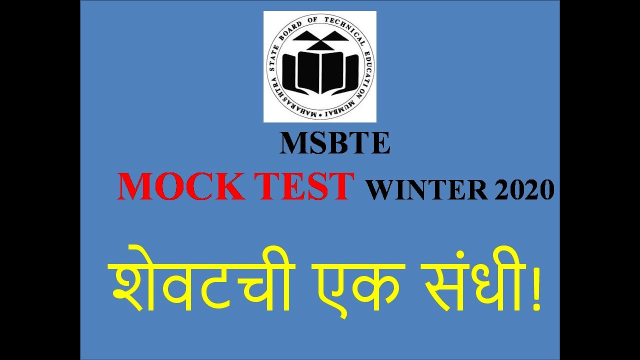 Special Provision for Mock Test || One More Chance to Attempt Mock Test of MSBTE WAINTER 2020