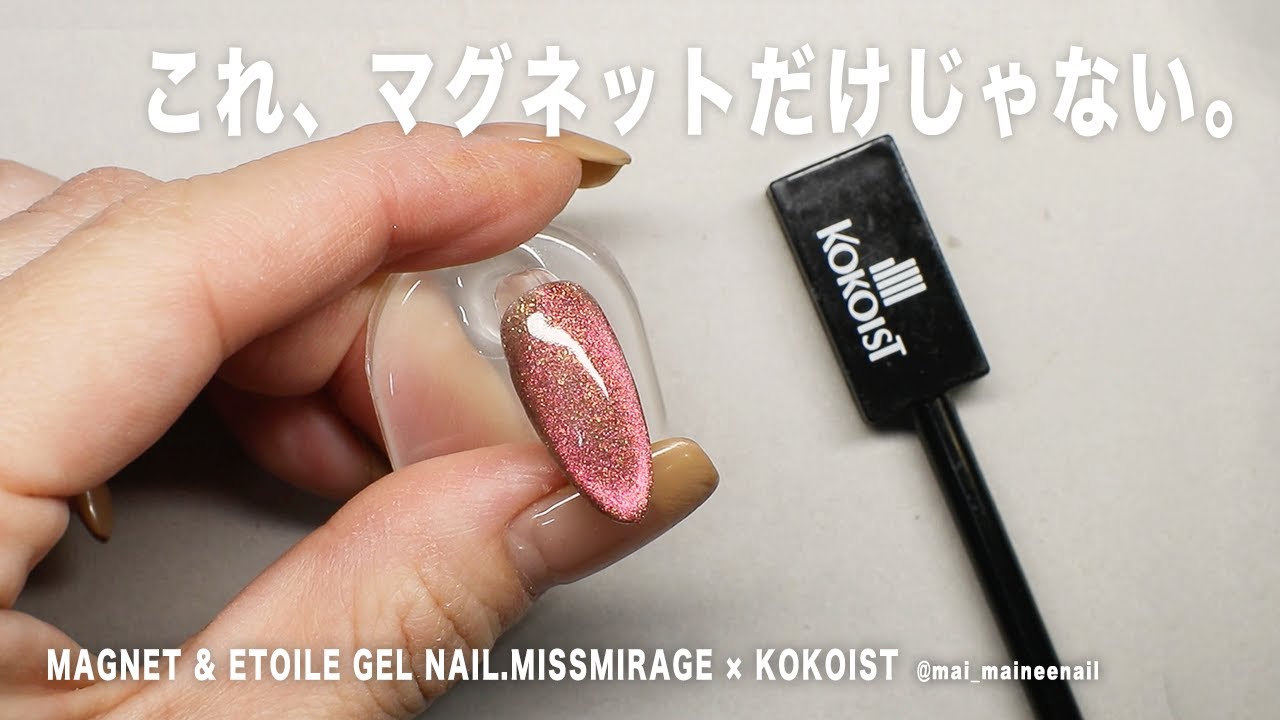 Магнит глаз дракона и гель для ногтей цвета Этуаль с Missmirage × Kokoist..2022 - maineenail