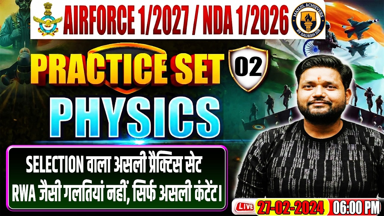 NDA 1/2026 & Airforce 1/2027 Physics Practice Set 2 | Selection वाला असली कंटेंट 🔥