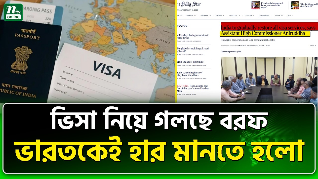 ভিসা জটিলতা পুরোপুরি কাটছে কবে? | Indian Visa | NTV News