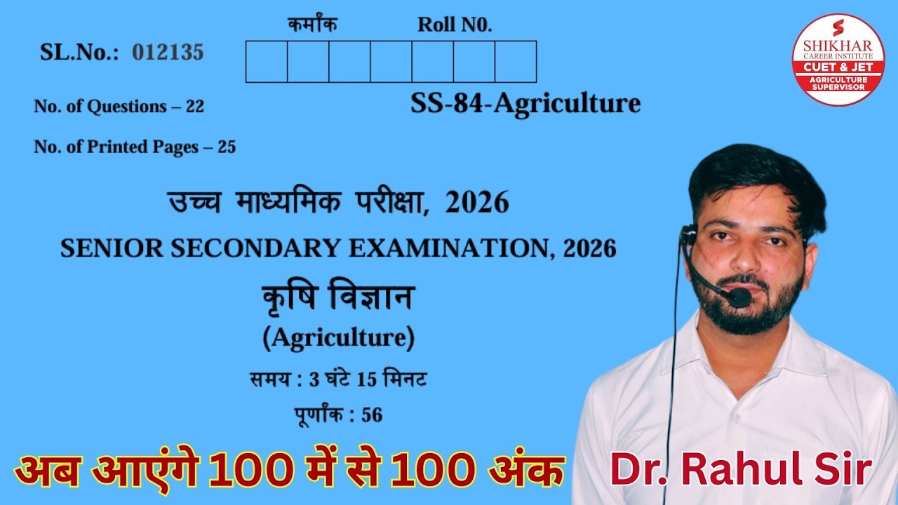 सम्पूर्ण कृषि विज्ञान महत्त्वपूर्ण प्रश्न | RBSE Class 12 | Most Important Questions Agriculture