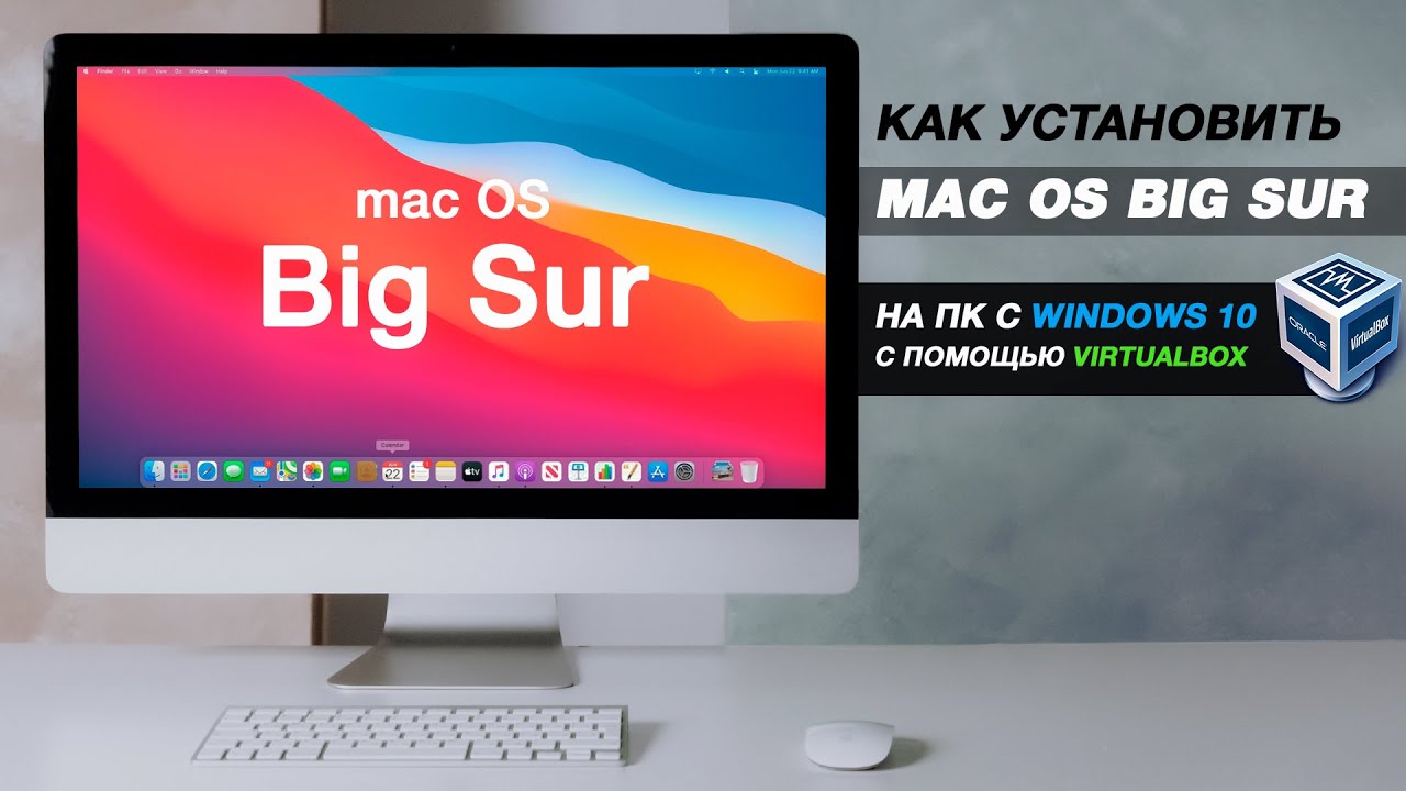 Как установить MacOS на Windows с помощью VirtualBox?