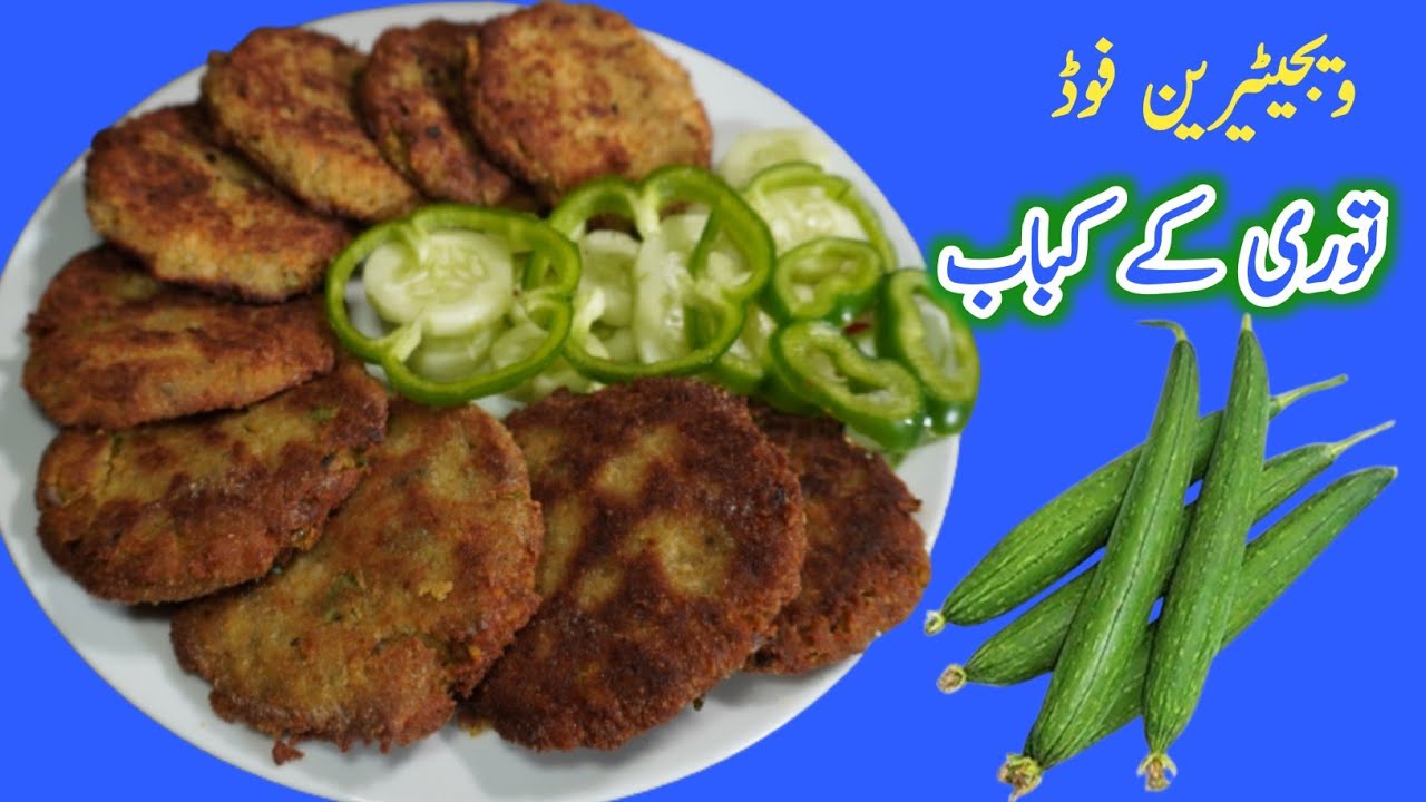 Ghiya Tori Kay Kabab // Luffa / Zucchini Kebabs //  گھیا توری کے کباب // Urdu / Hindi