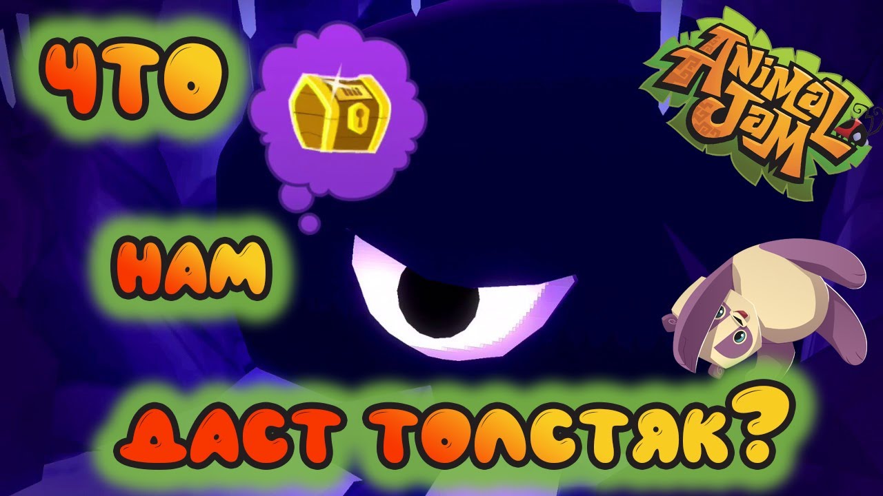КАКИЕ ВЕЩИ ДАЁТ ФАНТОМ В ФАНТОМНОМ ИЗМЕРЕНИИ| ШАНС НА САПФИРЫ| ANIMAL JAM| ВСЁ О ФАНТОМНОМ ИЗМЕРЕНИИ