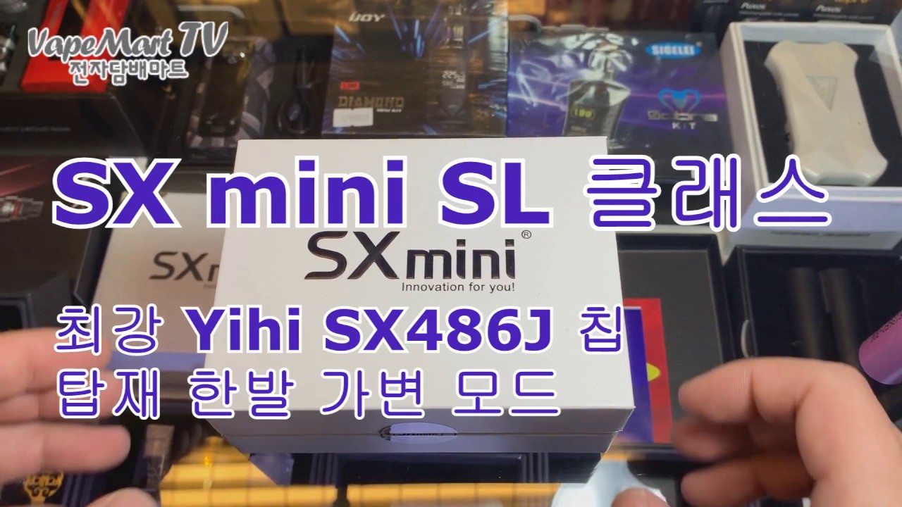 SXmimi SL Class : YiHi칩 탑재 최강 한발 모드기기