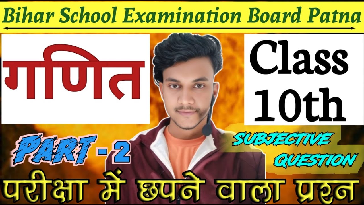 गणित/ CLASS 10TH MATH PRECTICE SET  2  / 1OTH MATH BY VIKAS SIR #vikassir #MATHBY VIKAS SIR #maths