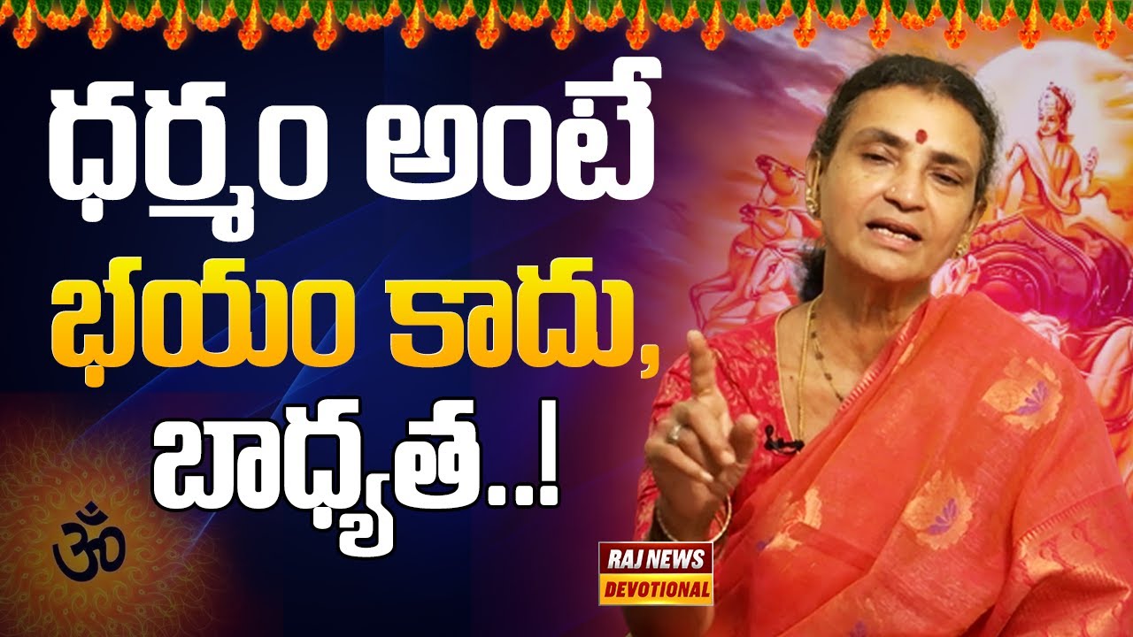 Dharma అంటే Fear కాదు&hellip; It's a Responsibility! | Dr. Sunitha Ram Mohan Reddy