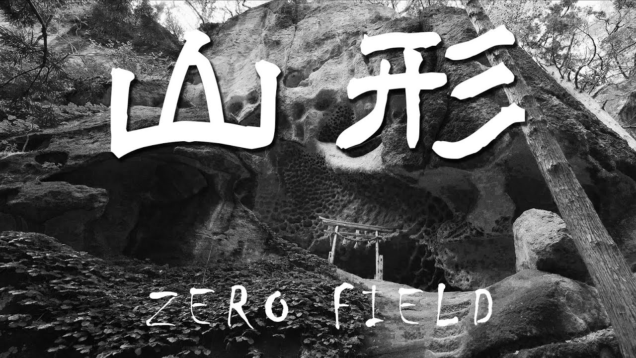 ZERO FIELD / 山形パワースポット