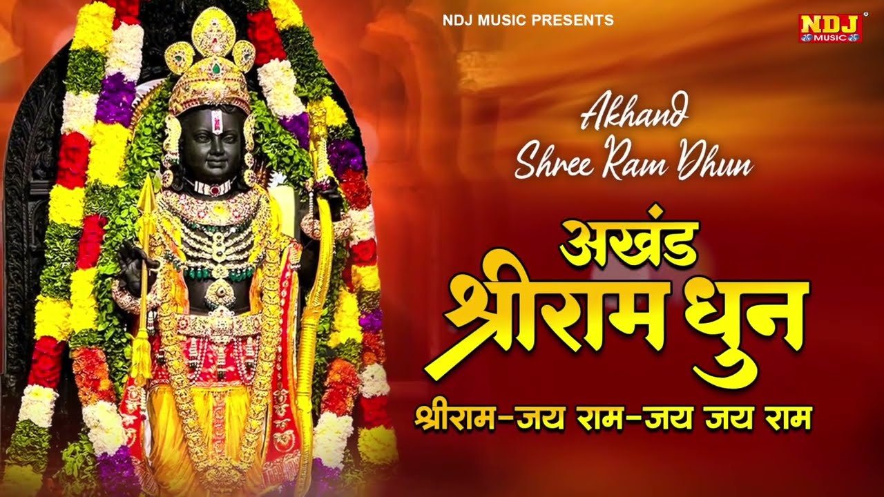 Akhand Ram Dhun | Shri ram Jai Ram Jai Jai Ram | अखंड श्री राम धुन Ram Bhajan 2026 | Ram ji Song