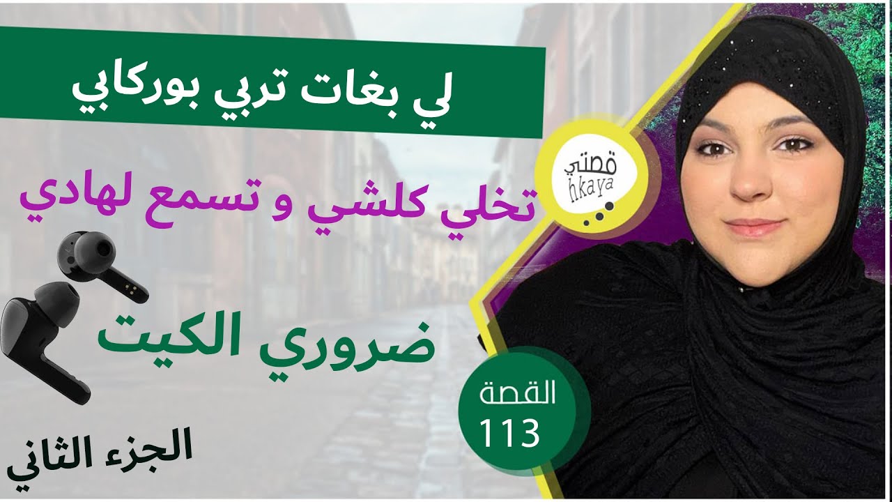 نهار لعب بديرو قطعتو ليه  ممنوع دخول الرجال في كيد النسا مع شهرزاد  الجزء الثاني