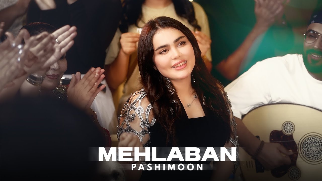 فاطمه مهلبان - موزیک پشیمون | Fatemeh Mehlaban - Pashimoon