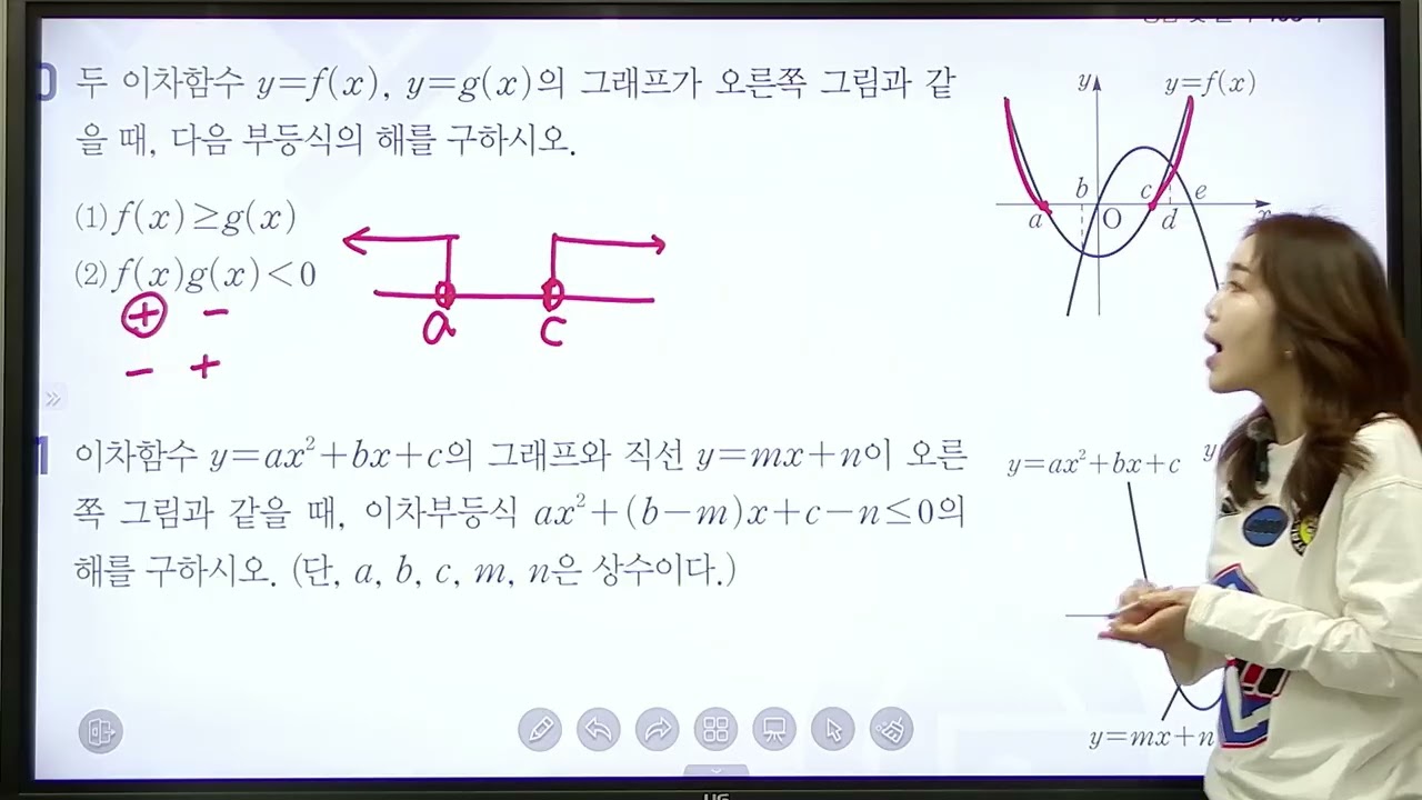 공통수학1 개념원리(p207)그래프를 이용한 부등식의 풀이